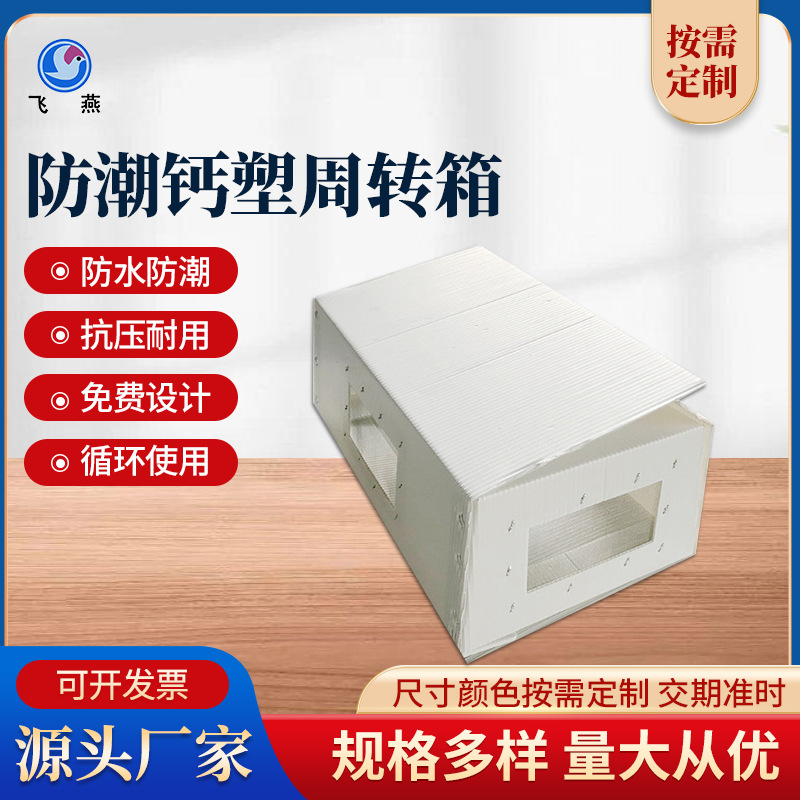 Calcium Plastic Box: Moisture-Proof at Corrosion-Resistant, Environmentally Friendly at Recyclable, 